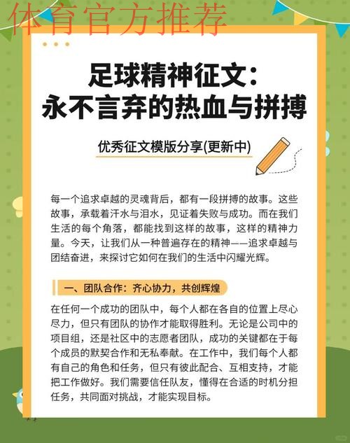 刘鹏指出——振奋精神 踏实前行 实现“足球梦”