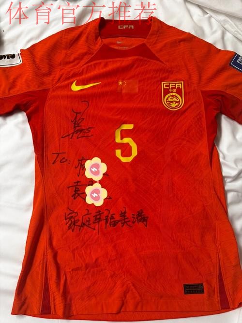 中国足协致中国国家女子足球队的贺信