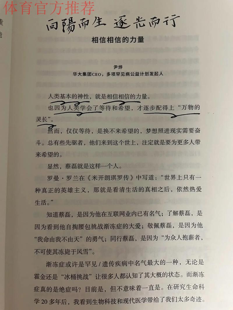 五超人物志丨郭景睿：从校园足球到职业联赛，行你所行，爱你所爱，听从你心，无问西东