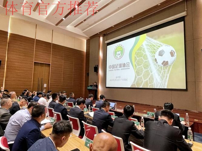 2015年中国足协新闻管理培训班在深圳举行