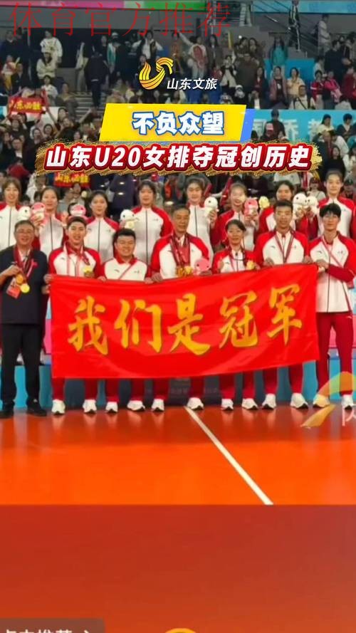 山东队收获十五运会女排U20比赛金牌