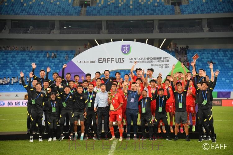 夺冠！中国队战胜日本队收获东亚足联U15男子足球锦标赛冠军