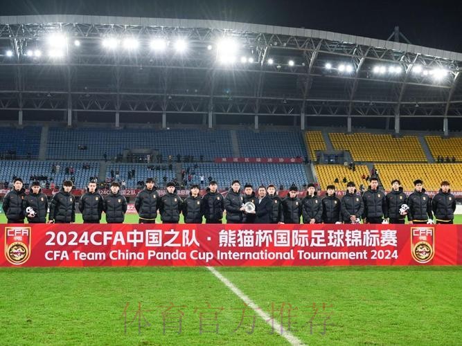 2024“熊猫杯”国际足球锦标赛收官 中国U-19男足获得季军