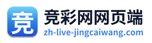 竞彩网网页端